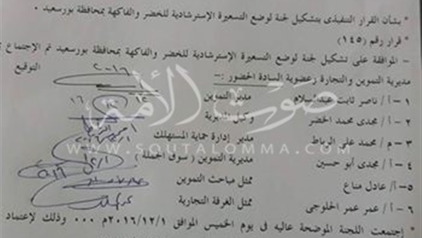 «تموين بورسعيد» يعلن التسعيرة الاسترشادية للخضر والفاكهة لمدة أسبوع