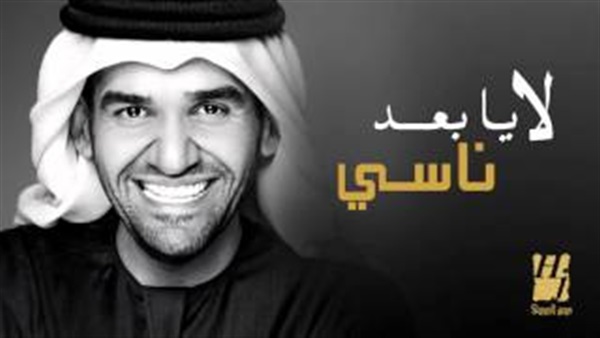  بالفيديو..حسين الجاسمى يواصل الترويج ل "لا يا بعد ناسى"