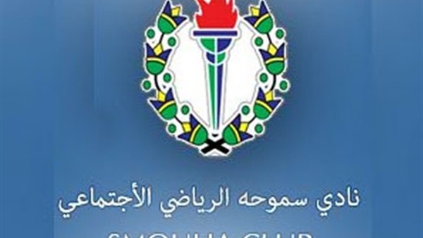 سموحة يسخر من الأهلي بسبب مباراة المقاصة (صورة) 