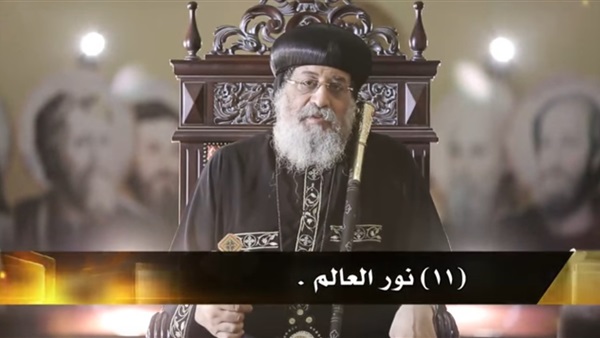 المركز الإعلامي يواصل عرض الحلقة 11 من «تراث كنيستنا» (فيديو)