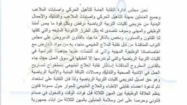 أزمة بين نقابة العلاج الطبيعي و«الأطباء» و«النواب» حول تعديل مشروع قانون تنظيم المهنة.. خالد سمير: وصف فني العلاج الطبيعي بالدكتور نصب واحتيال ويضيع المرضى.. «هلالي»: الضغط لن يؤثر على قرارنا