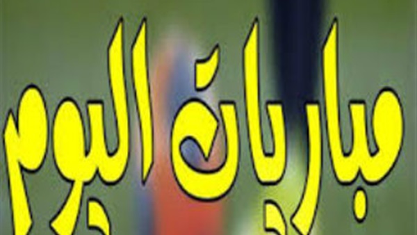 ننشر جدول مباريات الدوري الإنجليزي والإسباني اليوم