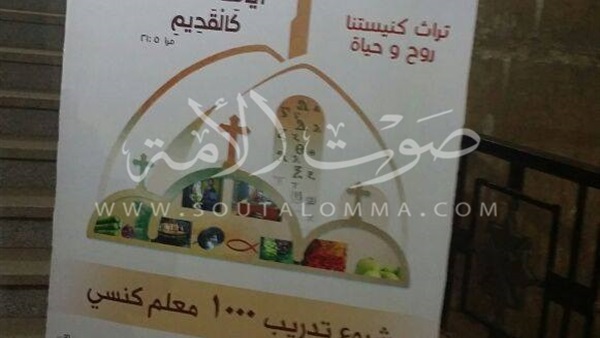 مطرانية سوهاج تبدأ تدريب خدامها على مشروع الـ«1000 معلم»