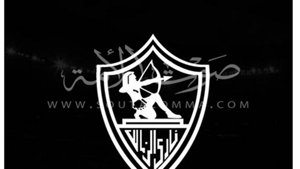 الزمالك ينعى شهداء انفجار الكاتدرائية