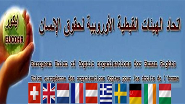 المنظمات القبطية بأوروبا تطالب بالكشف عن ملابسات حادث «الكنيسة البطرسية»