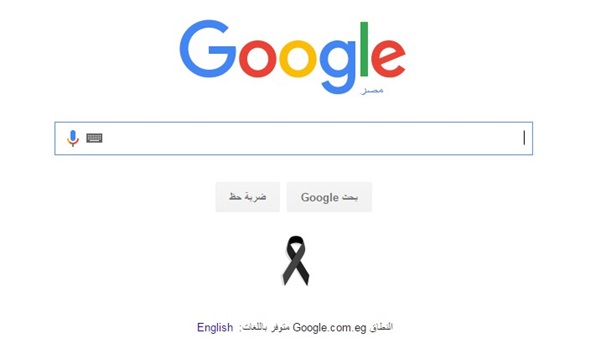 «جوجل» يعلن الحداد على ضحايا «الكنيسة البطرسية‎»