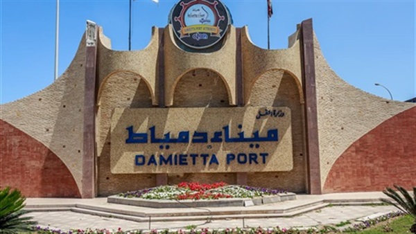اليوم.. ميناء دمياط يستقبل 57 سفينة متنوعة ‎