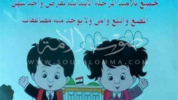 «صحة الدقهلية» تطلق الحملة القومية للقضاء على الديدان المعوية‎