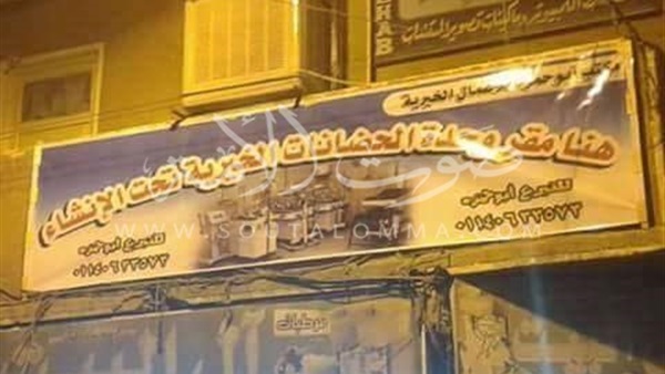 «شباب دكانابايك» يخصصون دخل يوم كامل لصالح المجتمع بالأقصر 