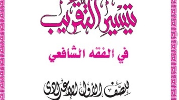 «تطوير التعليم الأزهري» يكشف عن المحذوف من كتب التراث
