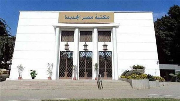 الليلة.. مكتبة مصر الجديدة تحتفي بيوم التسامح العالمي 