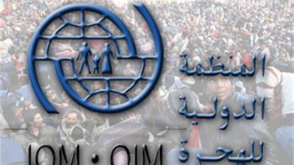 «الدولية للهجرة»: المغرب بين أكثر عشر دول مستقبلة للمهاجرين