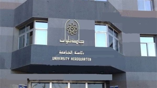 جامعة حلوان: توفير سبل الراحة للطلاب خلال امتحانات منتصف العام