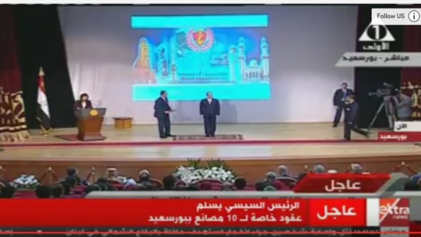 السيسي يسلم عقود خاصة لـ10 مصانع ببورسعيد (صور)