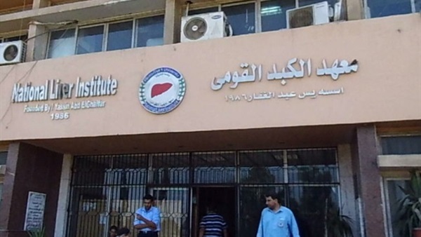 استئصال «ورم خبيث» لسيدة في الأربعين بمعهد الكبد بالمنوفية (صور)