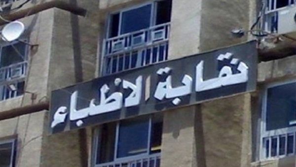 «أطباء القاهرة» تطالب مستشفيات عين شمس بحماية الأطباء