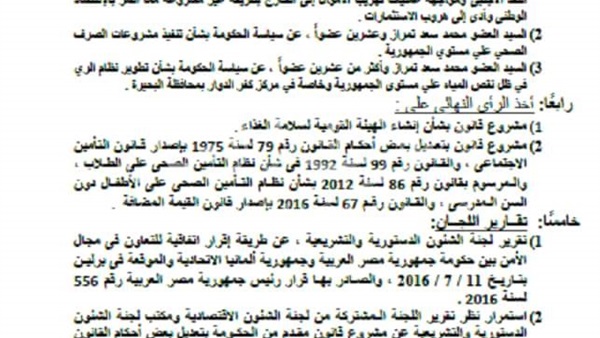 ننشر جدول أعمال مجلس النواب الاثنين (صور)