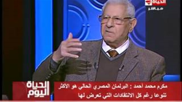 مكرم محمد أحمد: «النواب» الحالي الأكثر تنوعًا بين برلمانات مصر