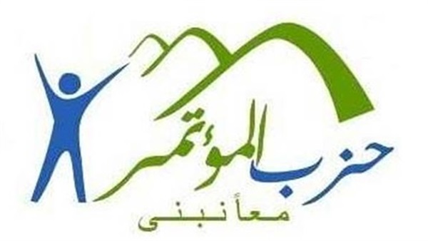 إعادة الهيكلة للمؤتمر أبرز إجراءات الحزب بعد استقالة «راضي» ( تقرير)