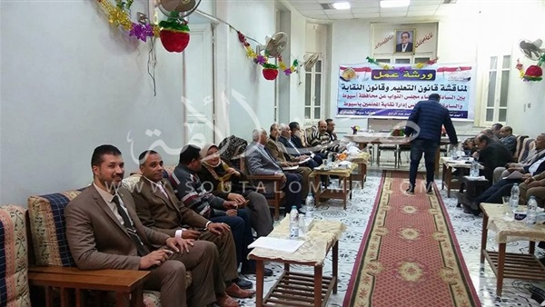 «المعلمين بأسيوط» تنتهي من مناقشة قانوني التعليم والنقابة