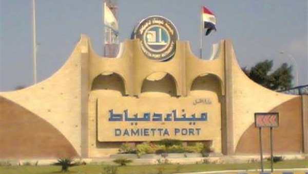 ميناء دمياط يستقبل 6 سفن للحاويات والبضائع