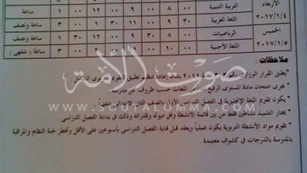 فضيحة جديدة في «تعليم الجيزة» بسبب جدول الامتحانات