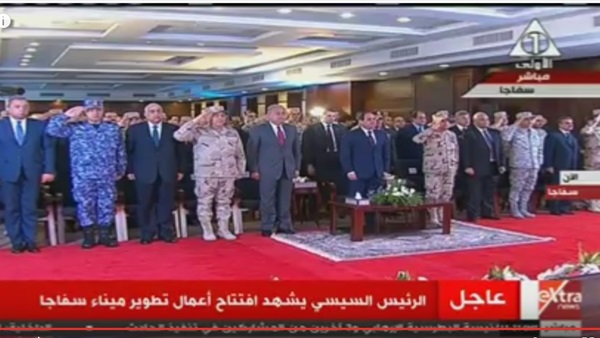 السيسي يختتم فعاليات تطوير ميناء سفاجا بالسلام الوطني (صور)