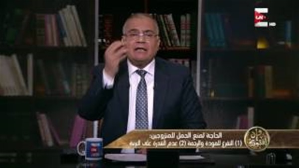 «الهلالي»: يجوز للزوجة تقليل عدد مرات الإنجاب (فيديو)