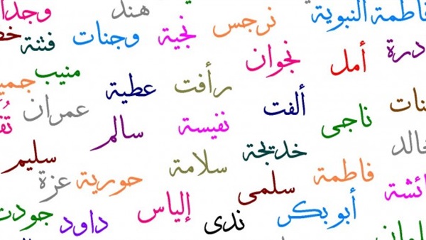 دراسة: الأشخاص الذين يحملون أسماء تقليدية يعيشون عمرا أطول 