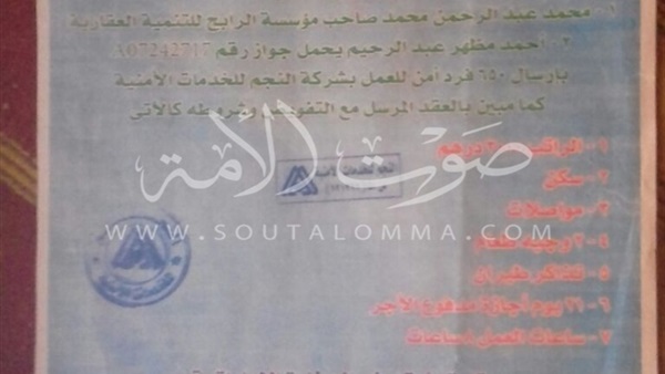 «سعفان» يبلغ الأمن بقضية نصب وبيع عقود مزورة للعمل بالإمارات
