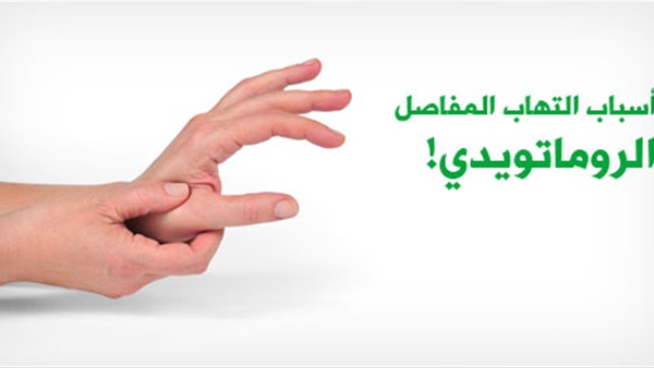الصوديوم يهدد المدخنين بالتهاب المفاصل الروماتويدي
