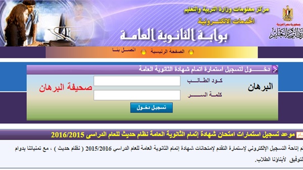«التعليم»: فتح باب التسجيل الإلكتروني لاستمارات الثانوية العامة