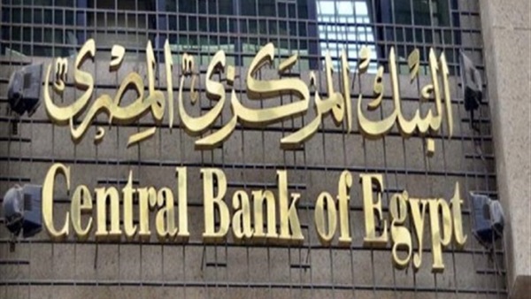 اليوم.. «المركزي» يطرح أذون خزانة بقيمة 11.5 مليار جنيه