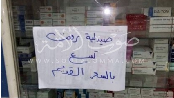 صيدليات دمياط تقرر بيع الدواء بالسعر القديم
