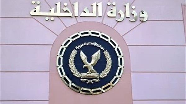 الداخلية: القبض على 21 تاجر مخدرات وتنفيذ 21 ألف حكم قضائي