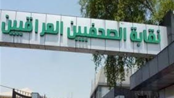 إغلاق مقار «الصحفيين» في كردستان العراق بسبب التدخلات الحزبية