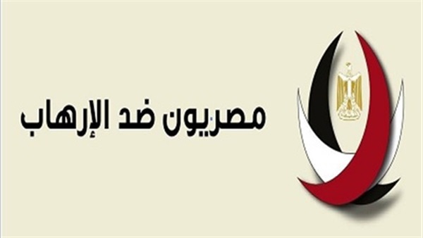 «مصريون ضد الإرهاب» تدين أحداث العريش