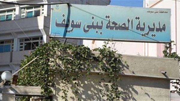 لجنة من الصحة تكشف مخالفات بمستشفى ببا المركزي‎