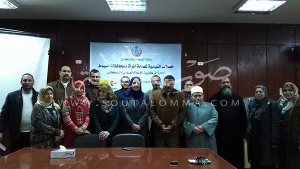 صحة أسيوط تنظم ورشة عمل تثقيفية لتوعية المرأة