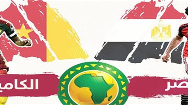 مصر VS الكاميرون في نهائي كأس أمم إفريقيا (بث مباشر)