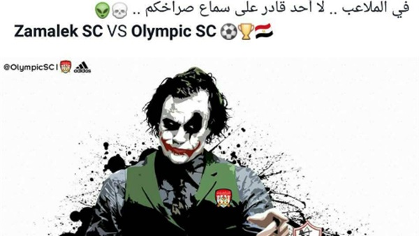 رسالة «الأوليمبي» الأخيرة إلى الزمالك قبل موقعة اليوم