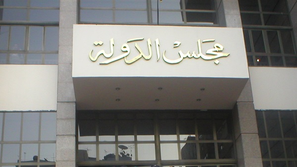 القضاء الإداري: لا يجوز إلغاء محاكم أمن الدولة العليا