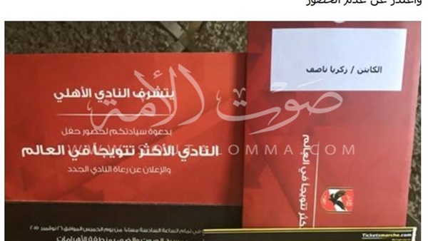 "زكريا ناصف" يعتذر عن حضور حفل الاهلى