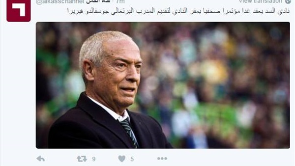 السد يقدم فيريرا فى مؤتمر صحفي غدا