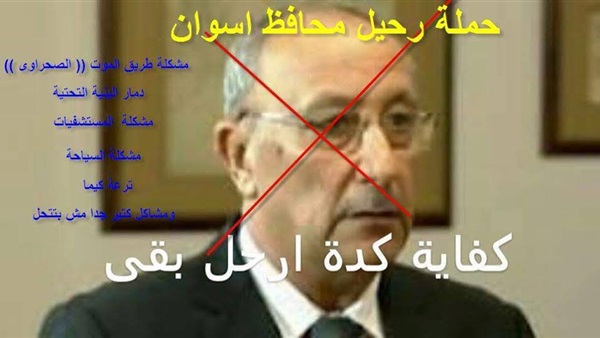 «بلاها مصطفي يسري محافظاً لأسوان» تدين منعها من عقد مؤتمر صحفى