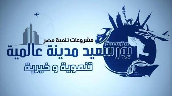  مؤتمر صحفي لمشروع بورسعيد مدينة عالمية