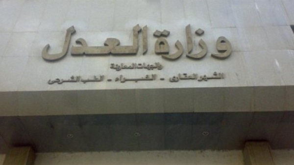 "عمليات العدل" تبدأ تلقي شكاوى القضاة المشرفين على الانتخابات