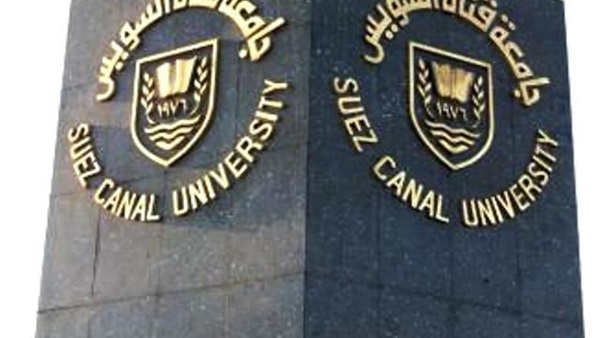 جامعة قناة السويس تحتل المركز الـ181 بين جامعات العالم