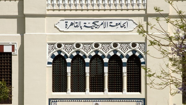 «الجامعة الأمريكية» بالقاهرة تعقد ندوة حول تحديات صنع القرار الأربعاء المقبل