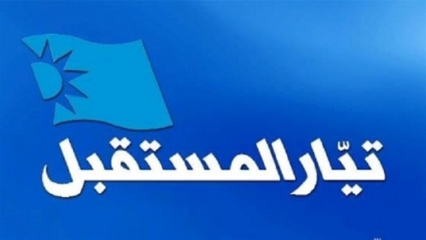كتلة تيار المستقبل اللبناني تؤكد تمسكها بتحالف « 14 آذار»